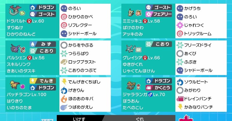 剣盾s4使用構築 グレイシアパルシェン 最終339位 いけす Note