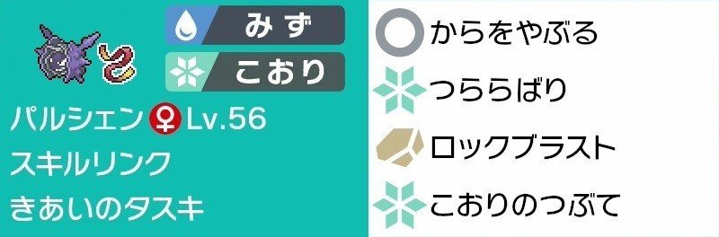剣盾s4使用構築 グレイシアパルシェン 最終339位 いけす Note