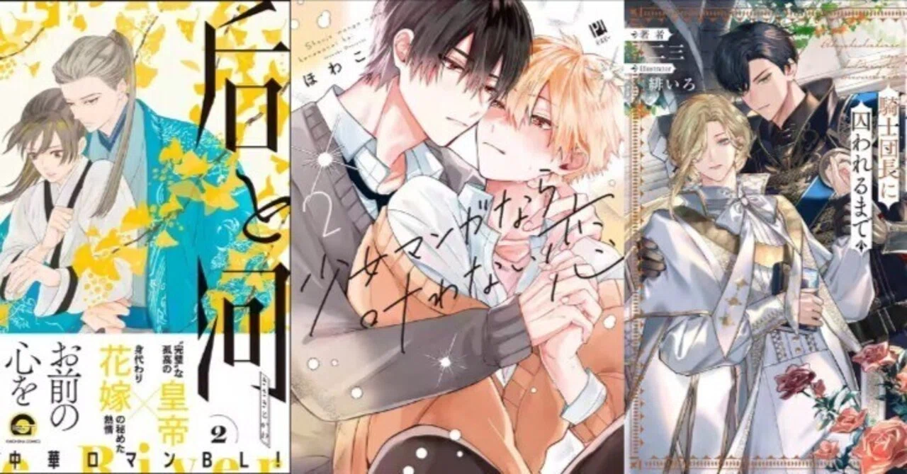 電子書籍 ボーイズラブ・BL漫画 週間人気売上ランキング👑【2025/10/18