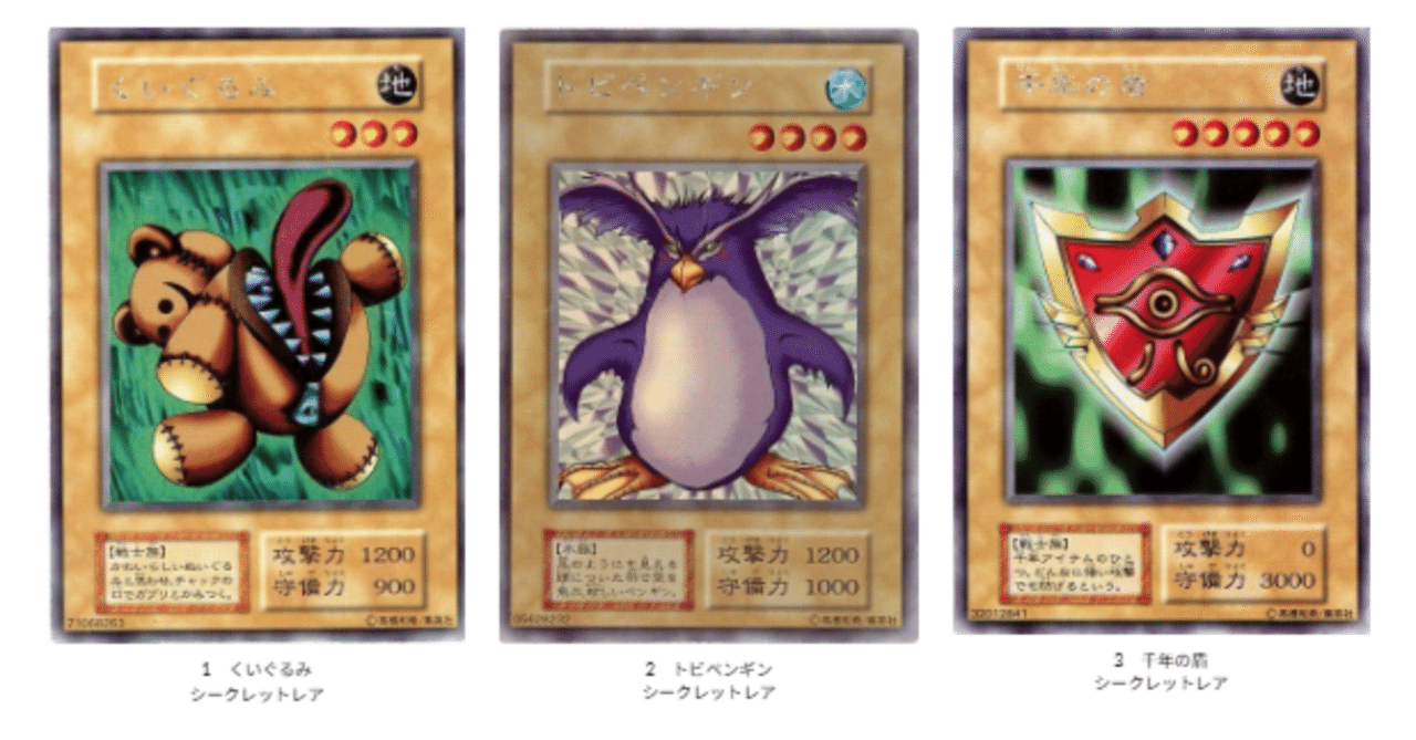 遊戯パック　千年の盾　トビペンギン　くいぐるみ 遊戯パック 千年の盾 トビペンギン くいぐるみ LIMITED EDITION1