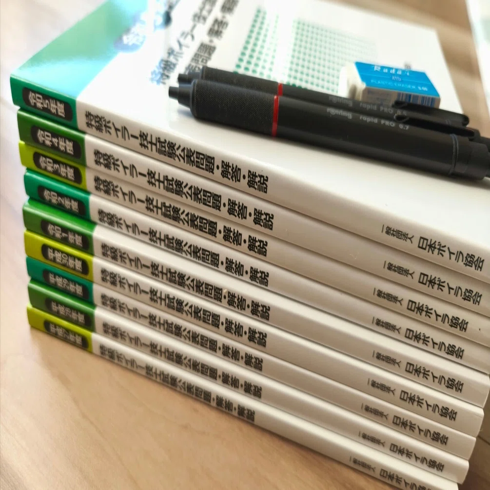特級ボイラー技士の試験直前の私に伝えたいこと【直前見直しメモ