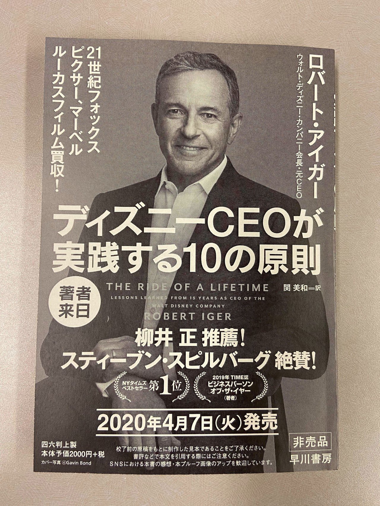 ディズニー 4カ月ぶりに営業再開 経営の裏側を前ceo自ら明かす ディズニーceoが実践する10の原則 好評発売中 Hayakawa Books Magazines B