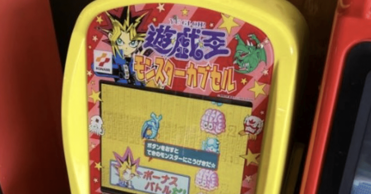 BANDAI - まとめ カプモン 遊戯王 フィギュア カプセルモンスター 東映