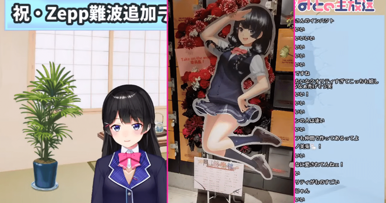 委員長 と楓と美兎とjk組 にまたまたフラスタを贈った話 たたむ Note