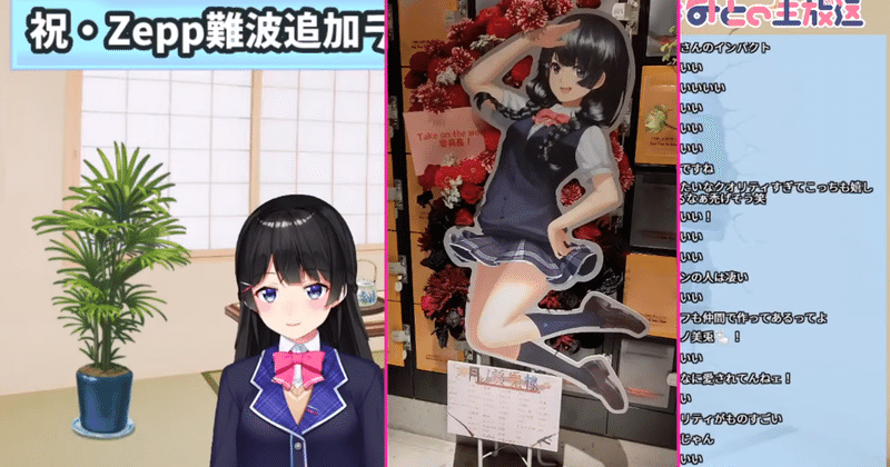 委員長 と楓と美兎とjk組 にまたまたフラスタを贈った話 たたむ Note