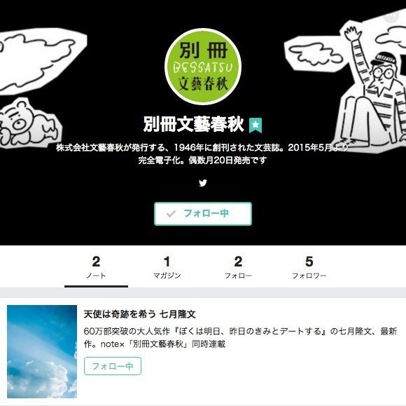 七月隆文 天使は奇跡を希う が Noteと別冊文藝春秋で連載開始 Note公式 Note 七月隆文 天使は奇跡を希う が Noteと別冊文藝春秋で連載開始 Note公式 Note