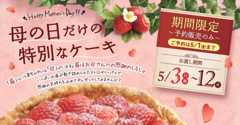 t2菓子工房特製ストロベリーパイ 予約販売のみで個数限定になります T2菓子工房 Note