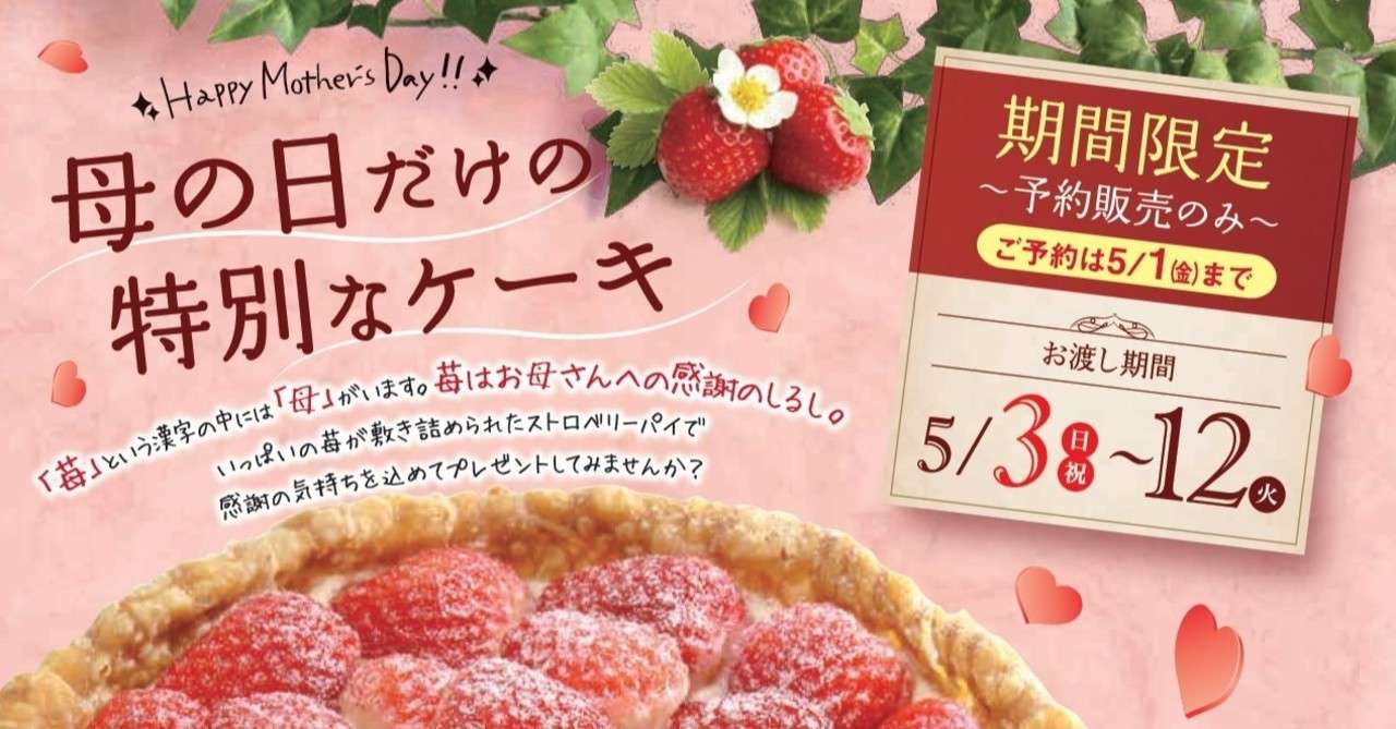 ｔ２菓子工房特製ストロベリーパイ 予約販売のみで個数限定になります T2菓子工房 Note