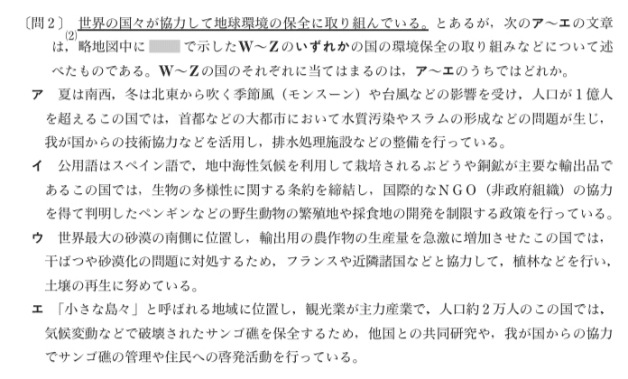 都立高校入試社会地理「世界地理」対策③｜りょーた先生@都立