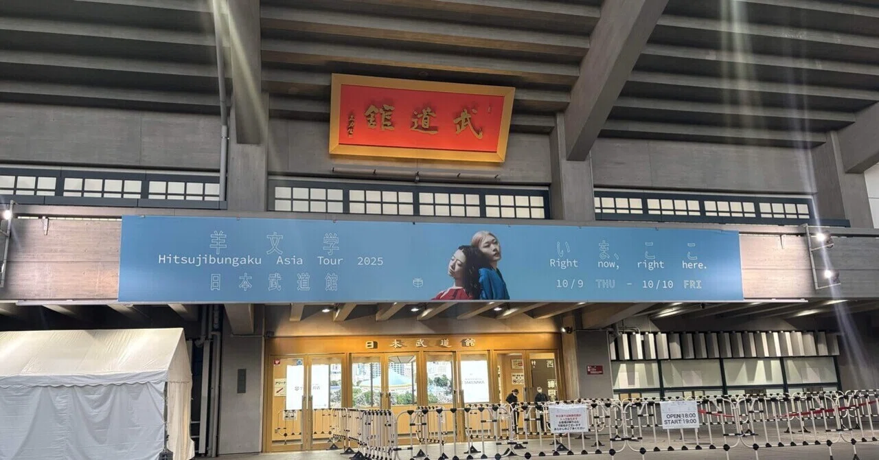 羊文学 Asia Tour 2025