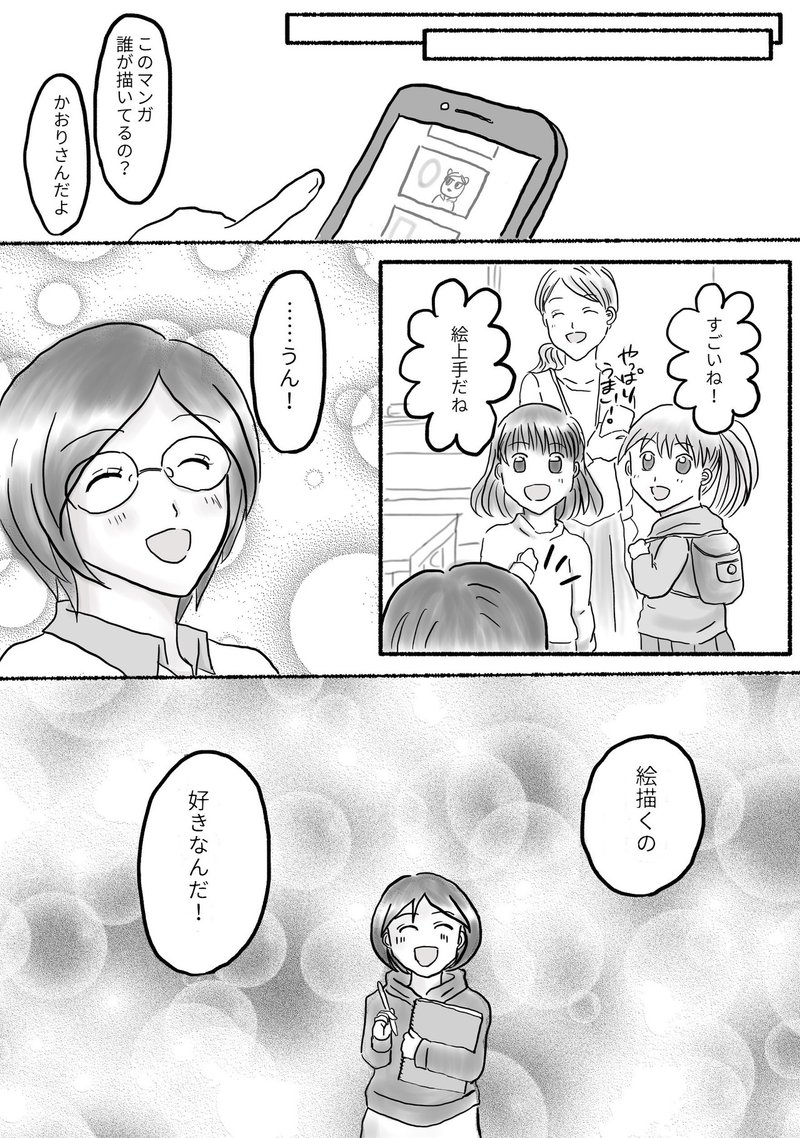 絵を描くことが好きだけど かおり Note