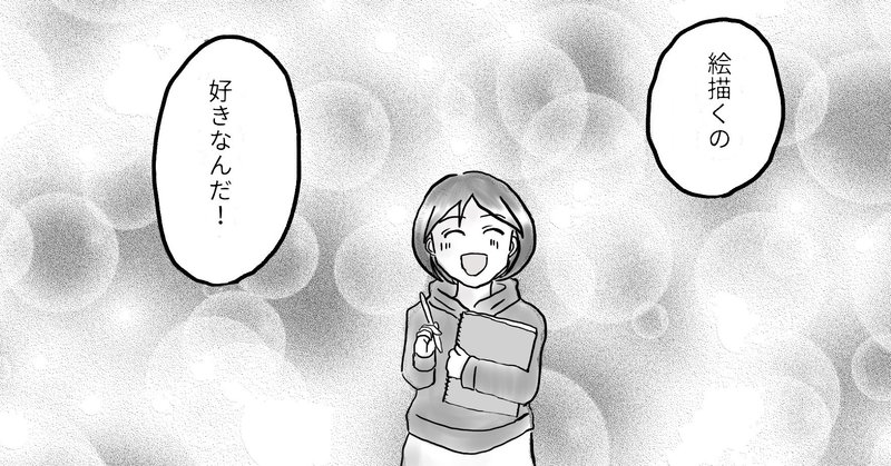 絵を描くことが好きだけど かおり Note 絵を描くことが好きだけど かおり Note