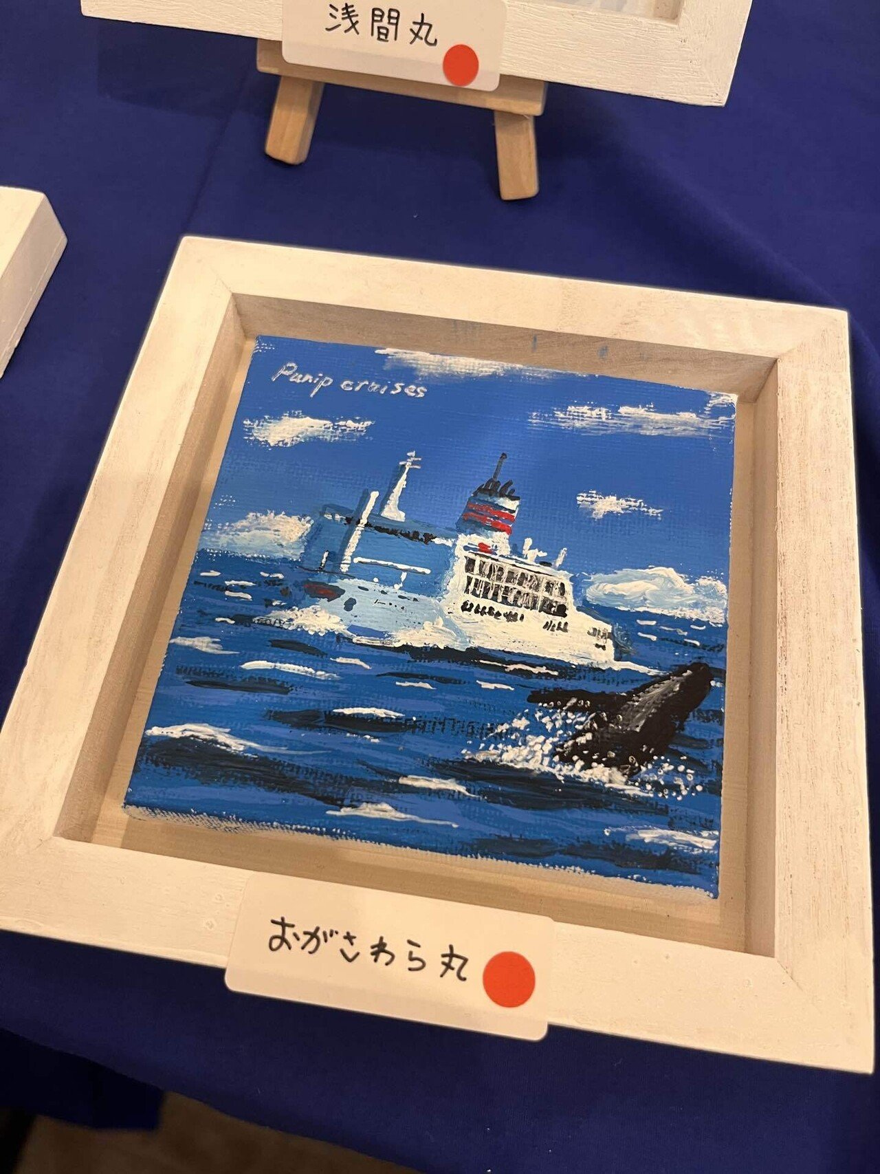 井上 和 (かのお)先生のオリジナル作品 【F6 船溜り】 船のイラストならおまかせ！【PUNIPcruise】船の絵ギャラリー2025個展