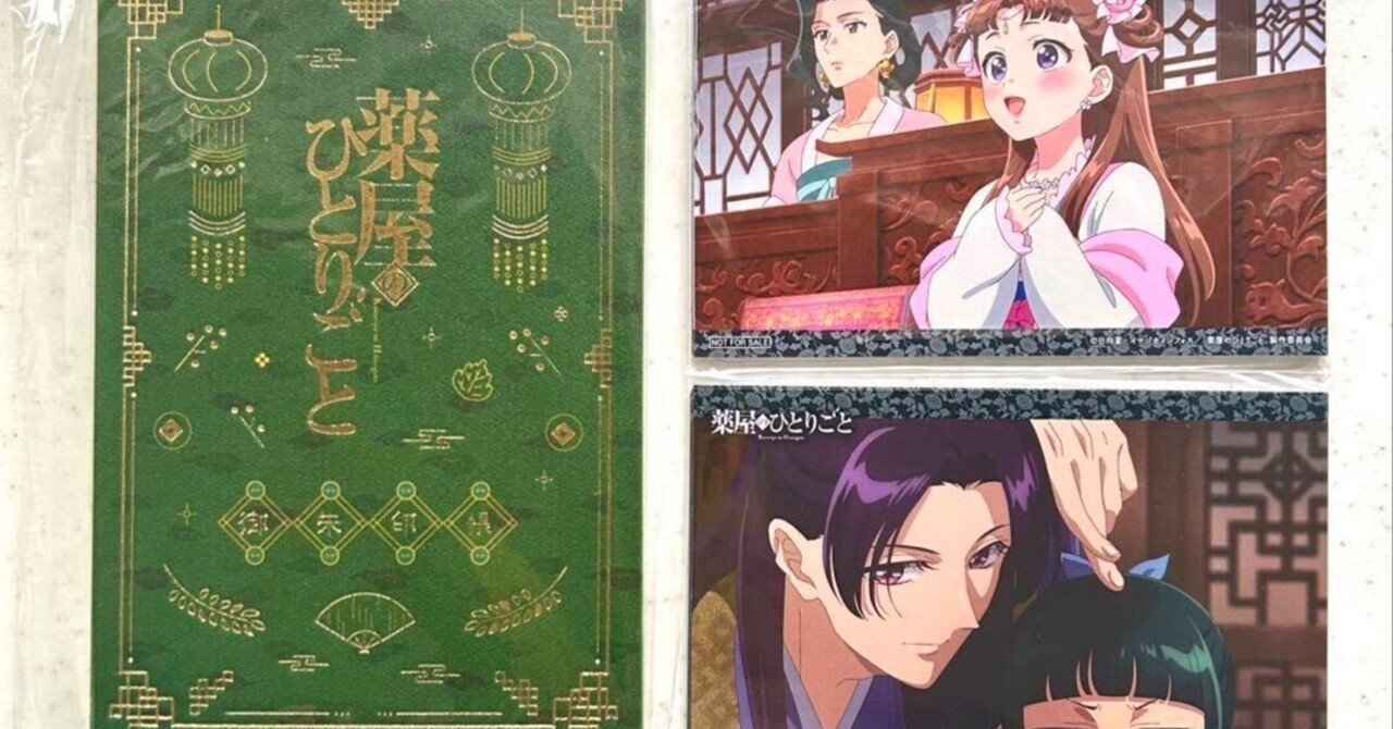 本日見つけた掘り出しモン!】薬屋のひとりごと2期Blu-ray特典の御朱印