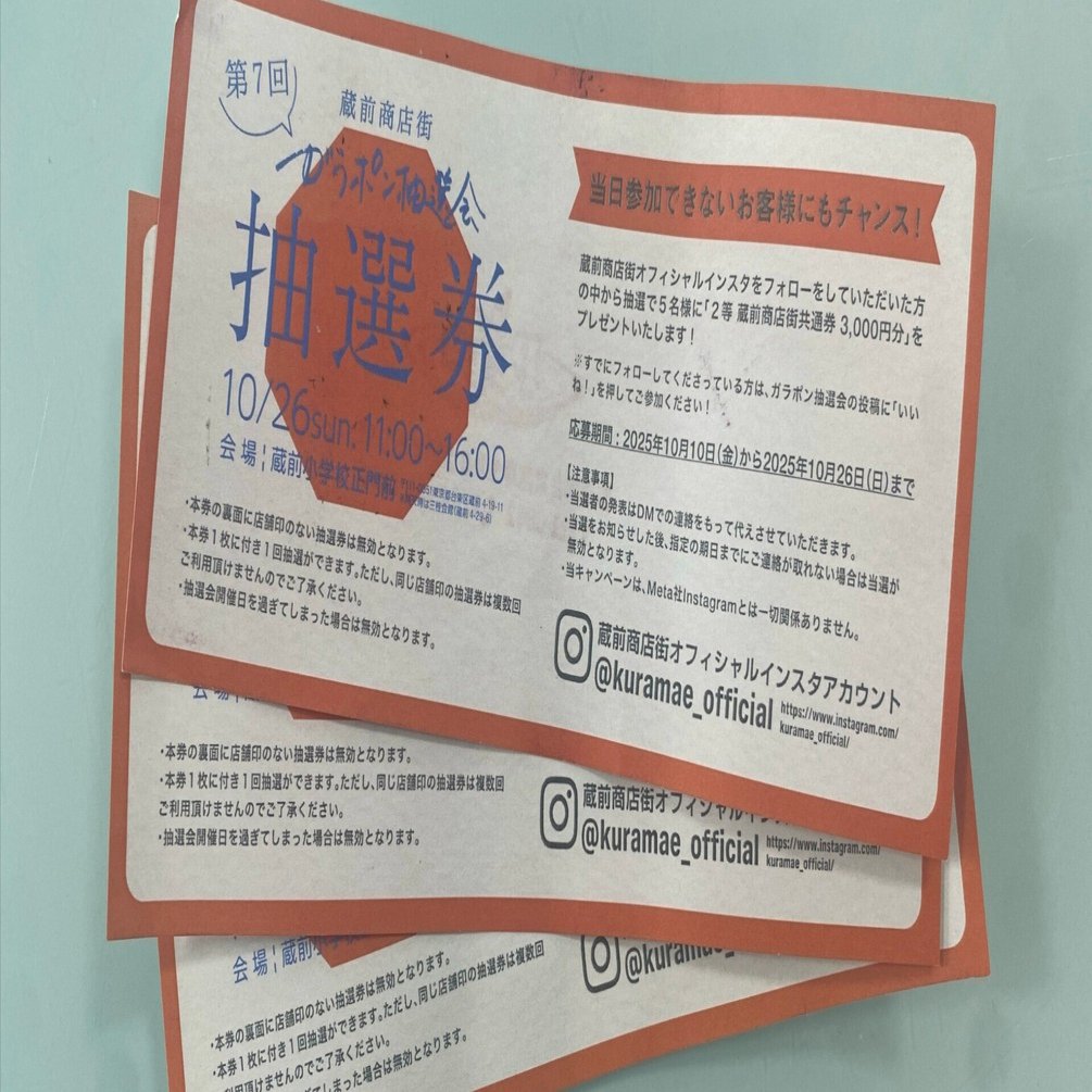 蔵前の雑貨屋＆飲食店紹介】抽選券をもらってクーポンを使おう！｜蔵前