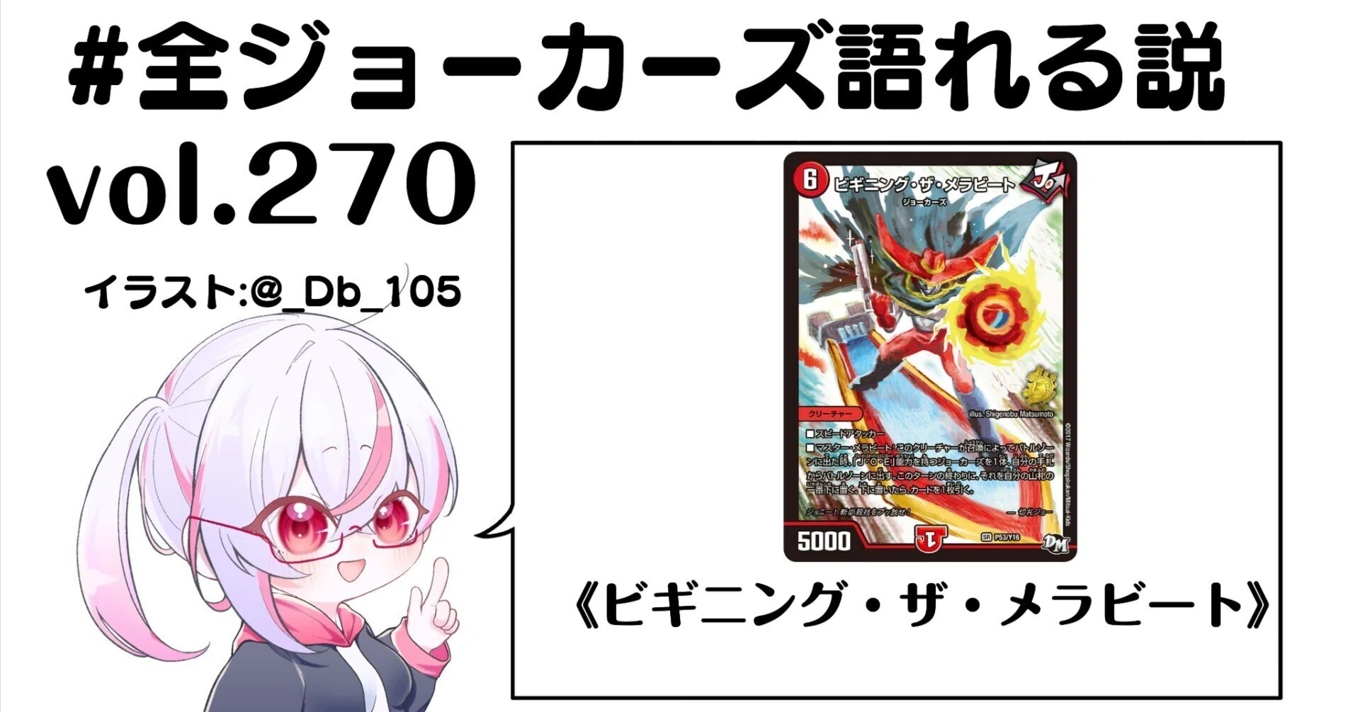 全ジョーカーズ語れる説 vol.270 炎の始まり！｜Shin
