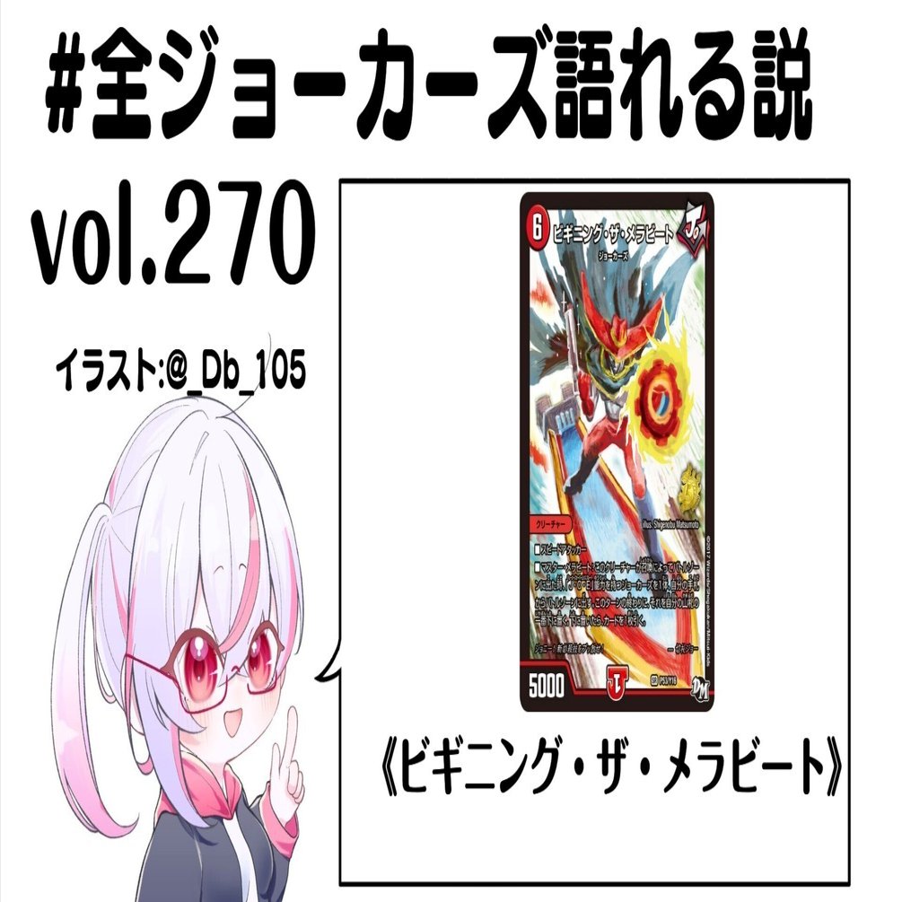 全ジョーカーズ語れる説 vol.270 炎の始まり！｜Shin