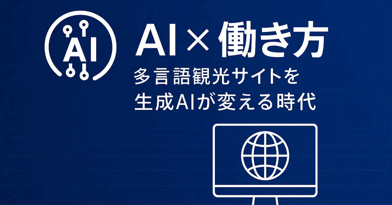 AI × Work Styles — The Era Where Generative AI Transforms Multilingual ...