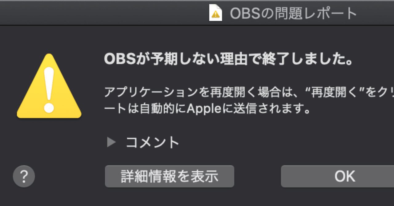 Obsが必ず落ちる条件 Macbook Pro 16inch 19 松井 隆幸 ライブ配信が好きな人 Note