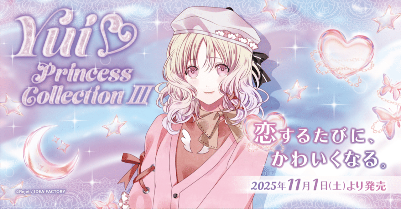 🎀DIABOLIK LOVERS🎀 YUI♥PRINCESS COLLECTION Ⅲ グッズ発売