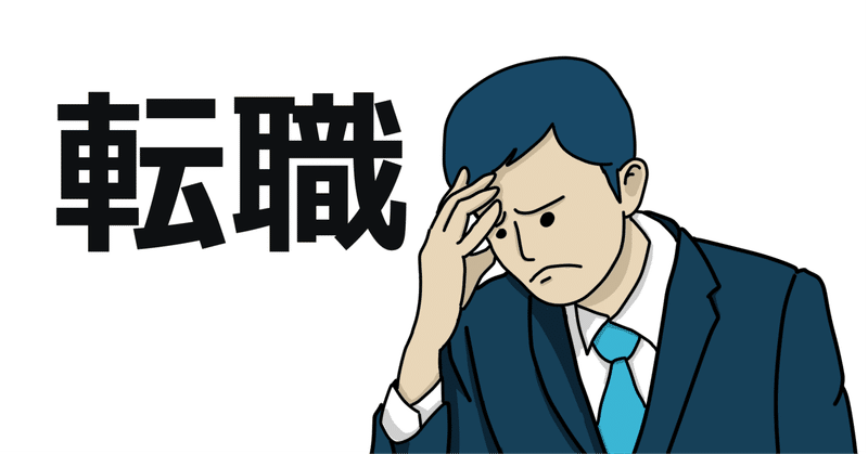「やりたいことがわからないまま転職する人」がうまくいかない理由と、成功する人の共通点