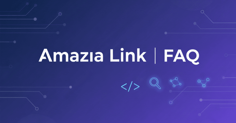 【Amazia Link】採用FAQ