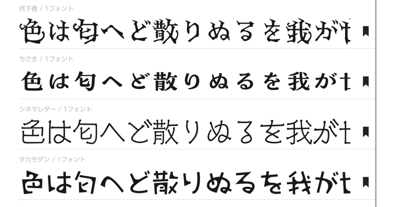 フォントへのこだわりが強すぎることに気づいた モリサワパスポートfor 