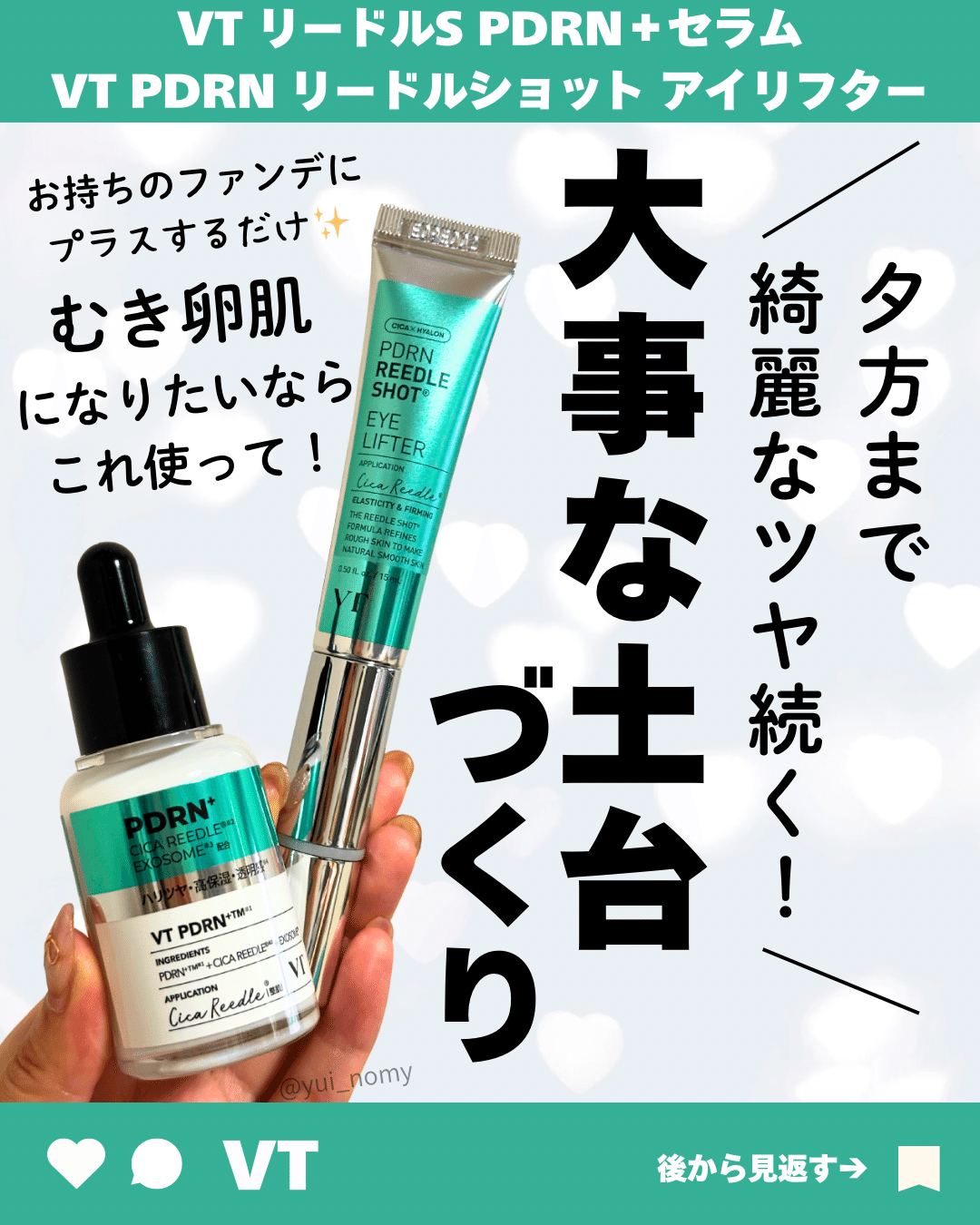 Vt リードルS PDRNセラム リードルショット アイリフター｜yui_nomy