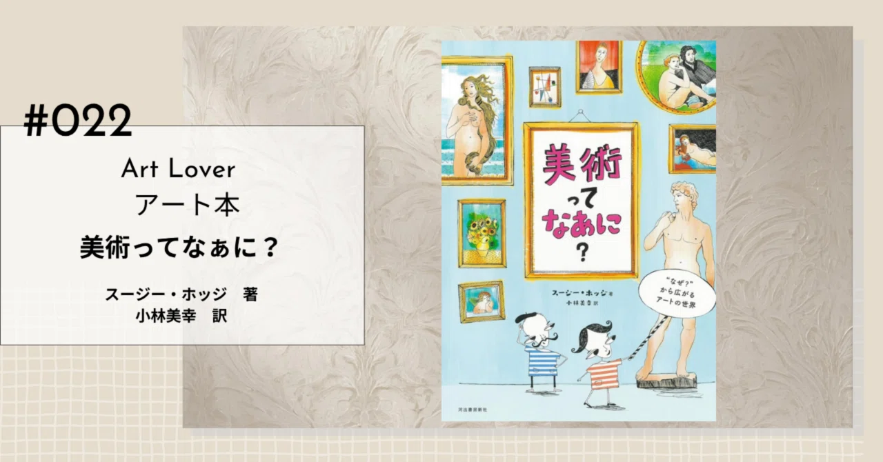 022 【アート本】子供の美術に対する疑問に答えてくれる本!|タナリザ 022 【アート本】子供の美術に対する疑問に答えてくれる本!|タナリザ