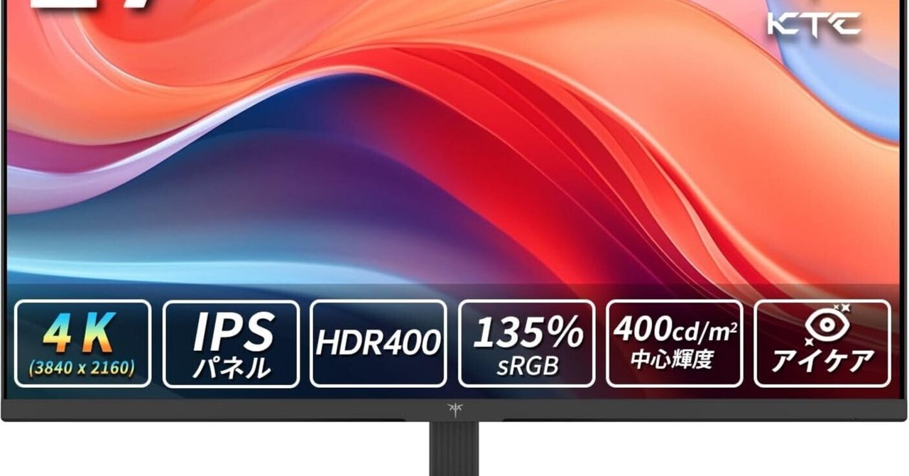 プロレベルの色再現！KTC 27インチ 4K UHDゲーミングモニターで