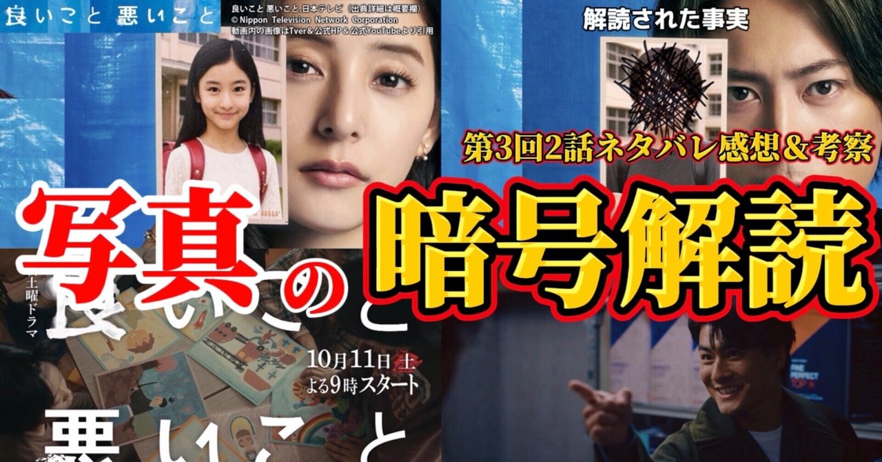 良いこと 悪いこと（いいこと 悪いこと）】写真の暗号解読。第3