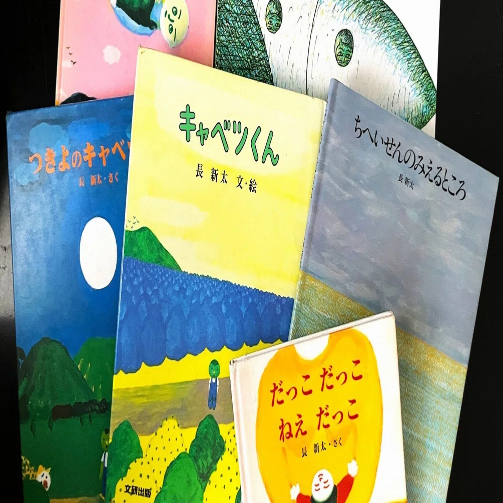 ちへいせんのみえるところ 長新太 絵本 カバーあり ちへいせんのみえるところ - 絵本・児童書・古雑誌 のらねこ古書店