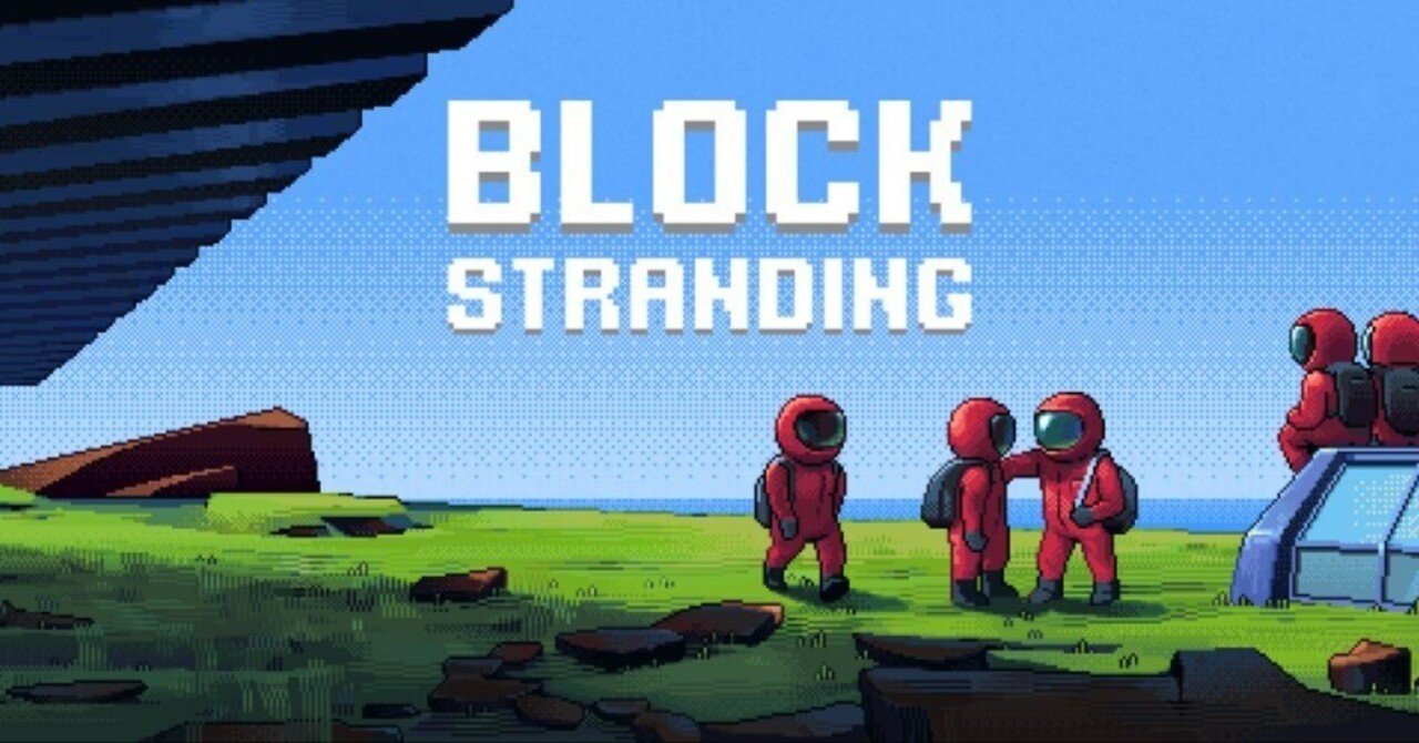 エアドロ「Block Stranding」Solana発の完全オンチェーンMMORPG｜仮想通貨エアドロップラボ
