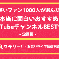 お笑いファン500人が選んだ 本当に面白いおすすめラジオ番組best50 お笑いライブ情報ワラリー Note