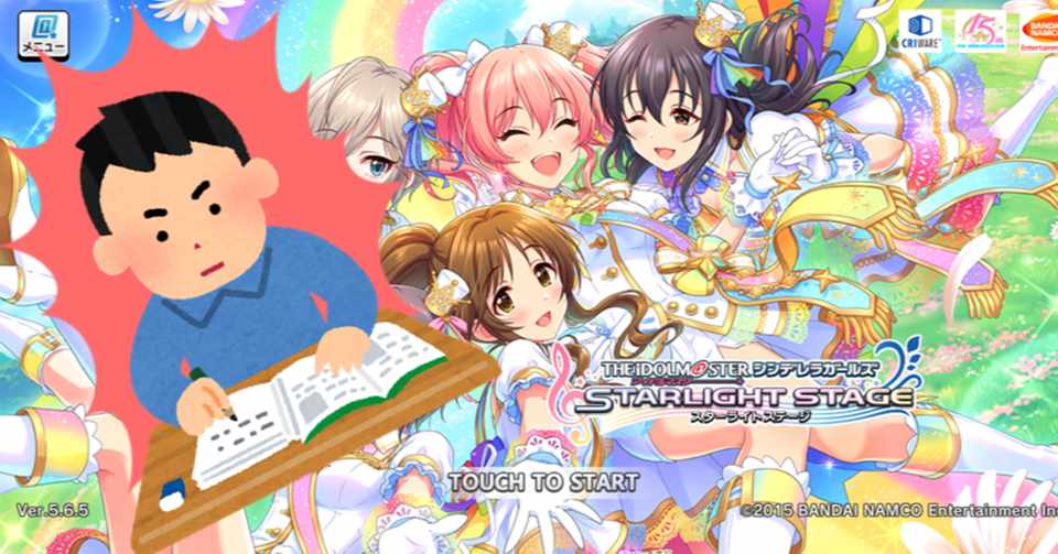 デレステのおかげで自習が捗った スマホゲームを用いた自宅学習の