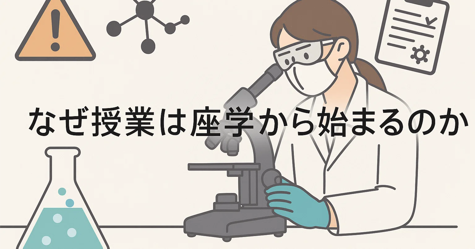 座 学 と は