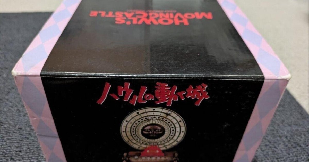 ハウルの動く城 エターナルカレンダー　万年カレンダー　カルシファー　ピン無 本日見つけた掘り出しモン!】ハウルの動く城 エターナル