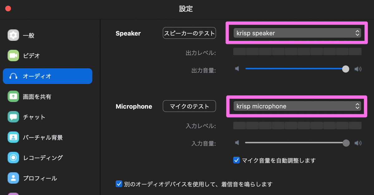 krisp設定