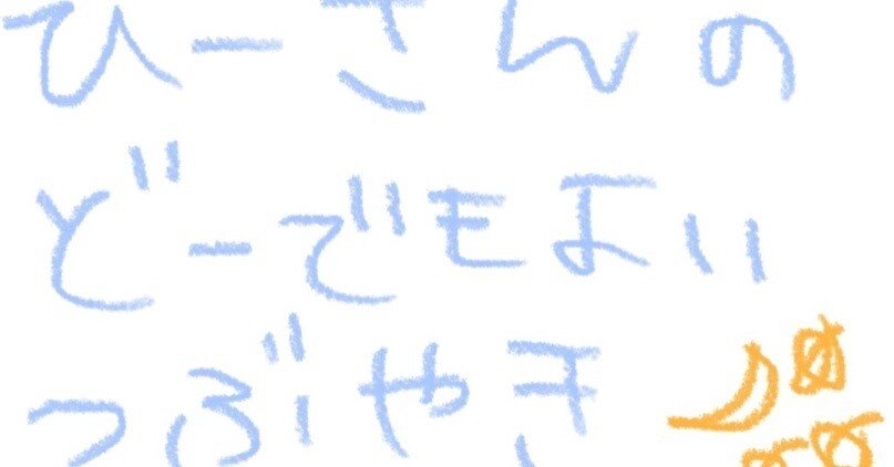 note断捨離｜ひーさん🌙✨