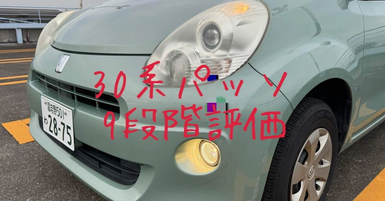 試乗レビュー201台目 平成25年式 トヨタ パッソ(2代目 30系) ＋ハナ C 