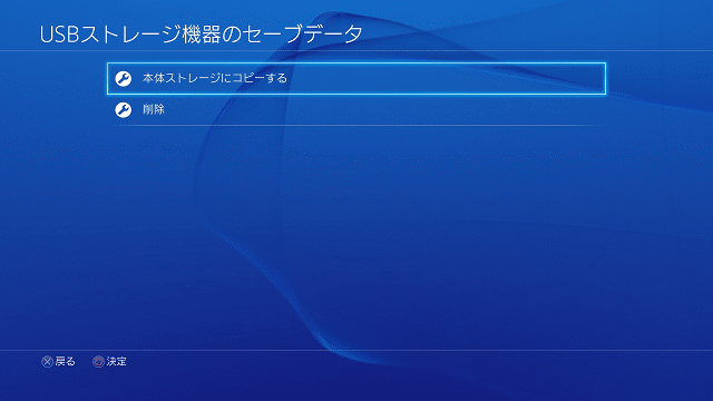 Usb ストレージ機器のセーブデータをps4本体に戻す 復元 Javacommons Note