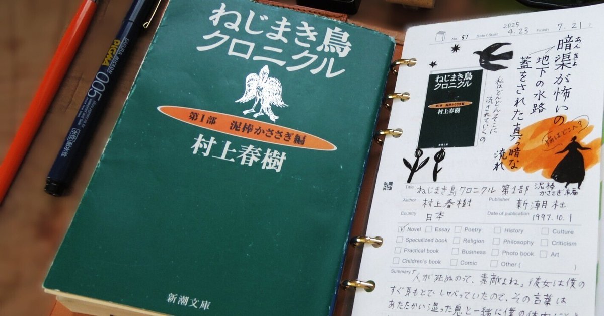 村上春樹　ねじまき鳥クロニクル　初版第一刷 帯付き　単行本　3冊セット売り 村上春樹 ねじまき鳥クロニクル 初版第一刷 帯付き 単行本 3冊セット