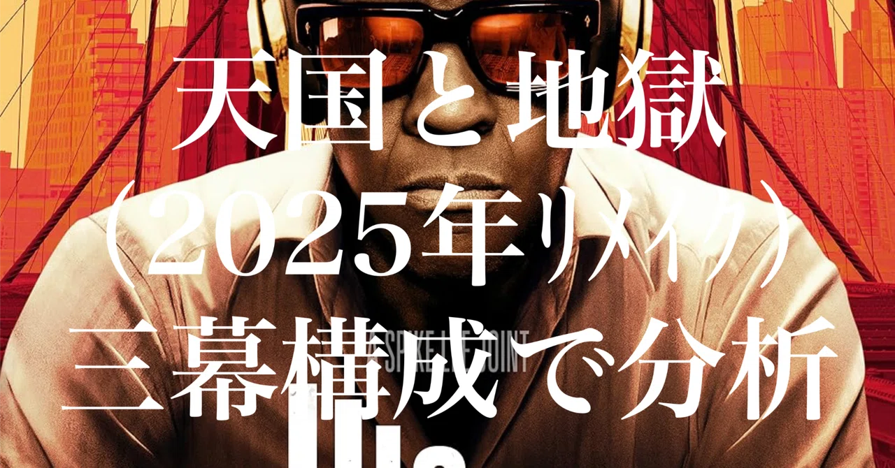 [High and Low/Highest 2 Lowest] Synopsis/Impressions (Analyzed via ...