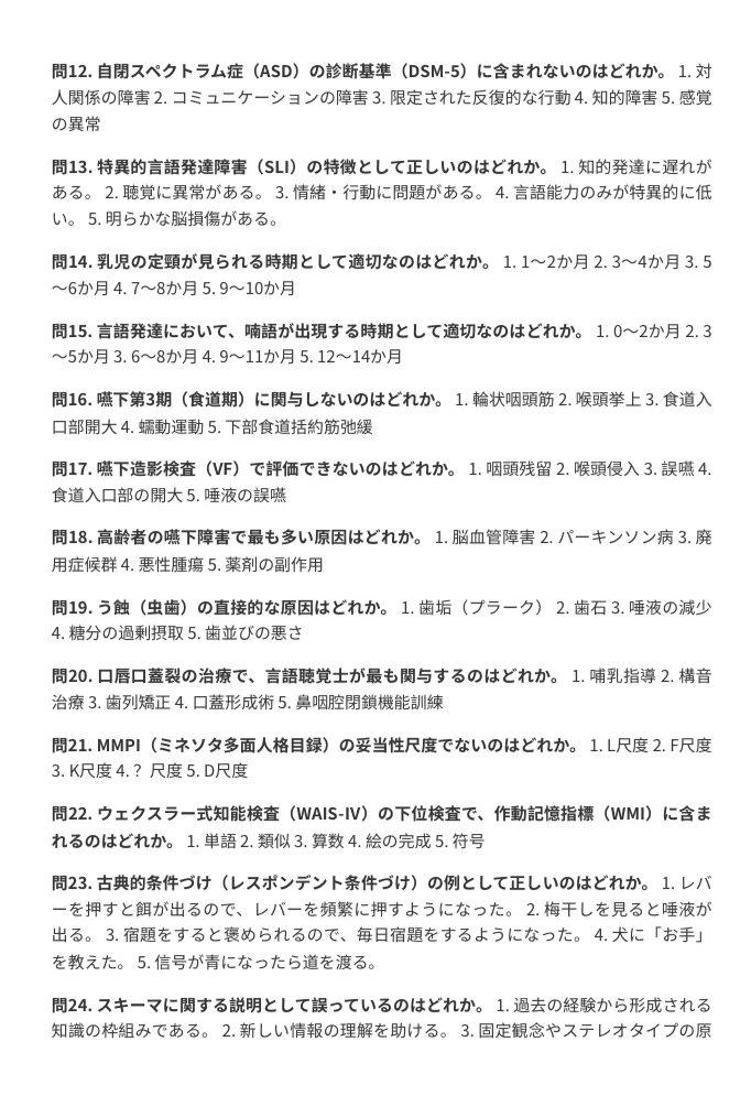 言語聴覚士】国家試験対策問題集（全100問＋詳細解説付き）ST