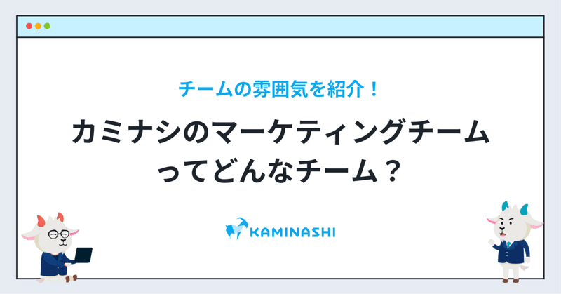 カミナシnote編集部