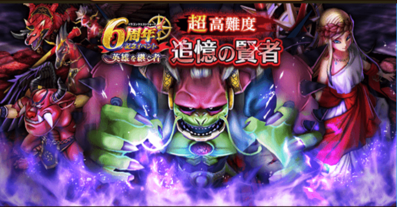 6周年超高難易度】神魔王ラスヴェーザから千葉さんの叫びが聞こえてき