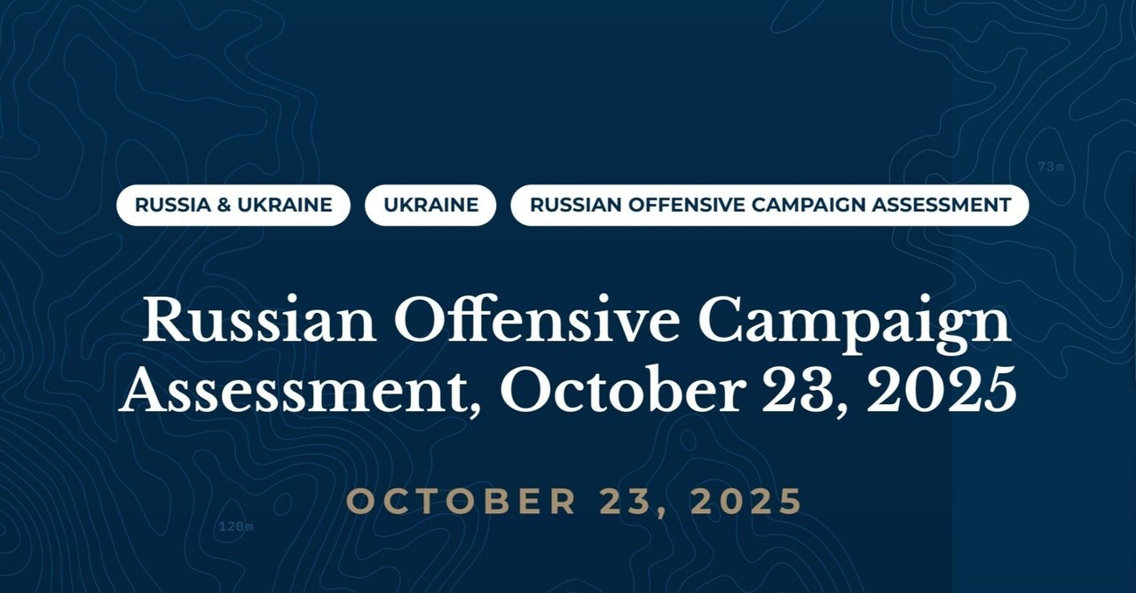 抄訳】戦争研究所「ロシアの攻勢戦役に関する評価分析」2025.10