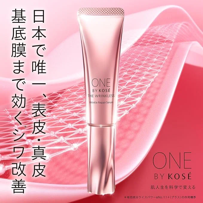 徹底解説】ONE BY KOSEリンクレスW｜ライスパワーでシワ改善美容液