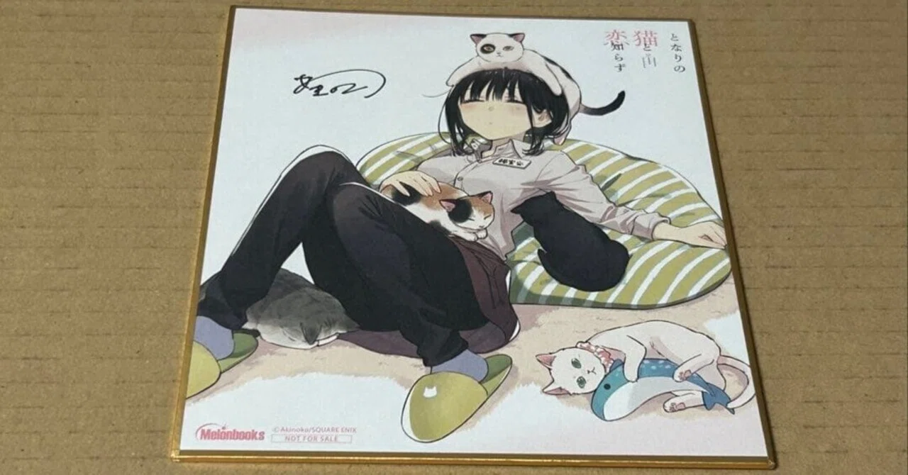 本日見つけた掘り出しモン!】となりの猫と恋知らずミニ色紙で叶える