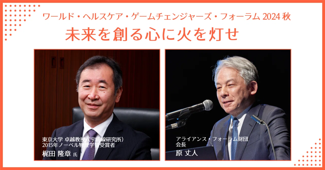 ノーベル賞受賞者と語る｜未来へ向かう好奇心と俯瞰的な視点の持ち方